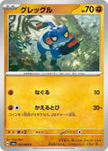 Image for Croagunk (023/064) (SV6a: Night Wanderer) - Pokemon Japan