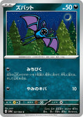 Image for Zubat (027/064) (SV6a: Night Wanderer) - Pokemon Japan