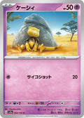 Image for Abra (063/165) (SV2a: Pokemon Card 151) - Pokemon Japan