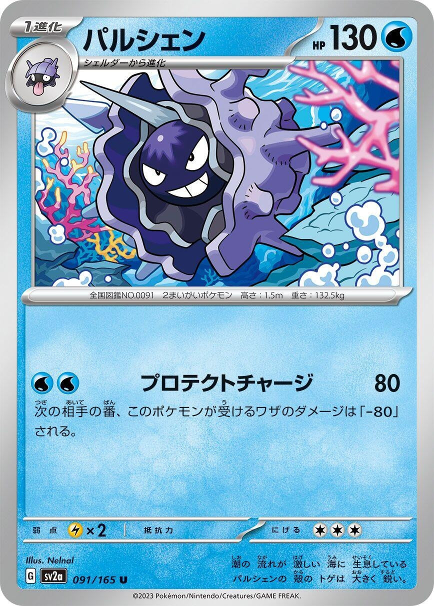 Image for Cloyster (091/165) (SV2a: Pokemon Card 151) - Pokemon Japan