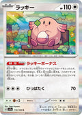 Image for Chansey (113/165) (SV2a: Pokemon Card 151) - Pokemon Japan