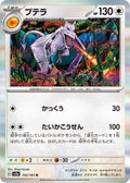 Image for Aerodactyl (142/165) (SV2a: Pokemon Card 151) - Pokemon Japan