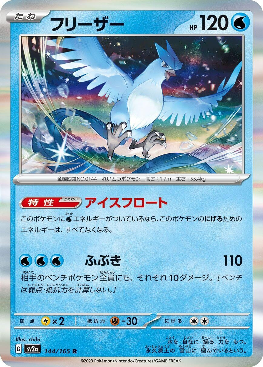 Image for Articuno (144/165) (SV2a: Pokemon Card 151) - Pokemon Japan