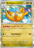 Image for Dragonite (149/165) (SV2a: Pokemon Card 151) - Pokemon Japan