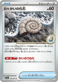 Image for Antique Helix Fossil (154/165) (SV2a: Pokemon Card 151) - Pokemon Japan