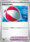 Image for Big Air Balloon (158/165) (SV2a: Pokemon Card 151) - Pokemon Japan