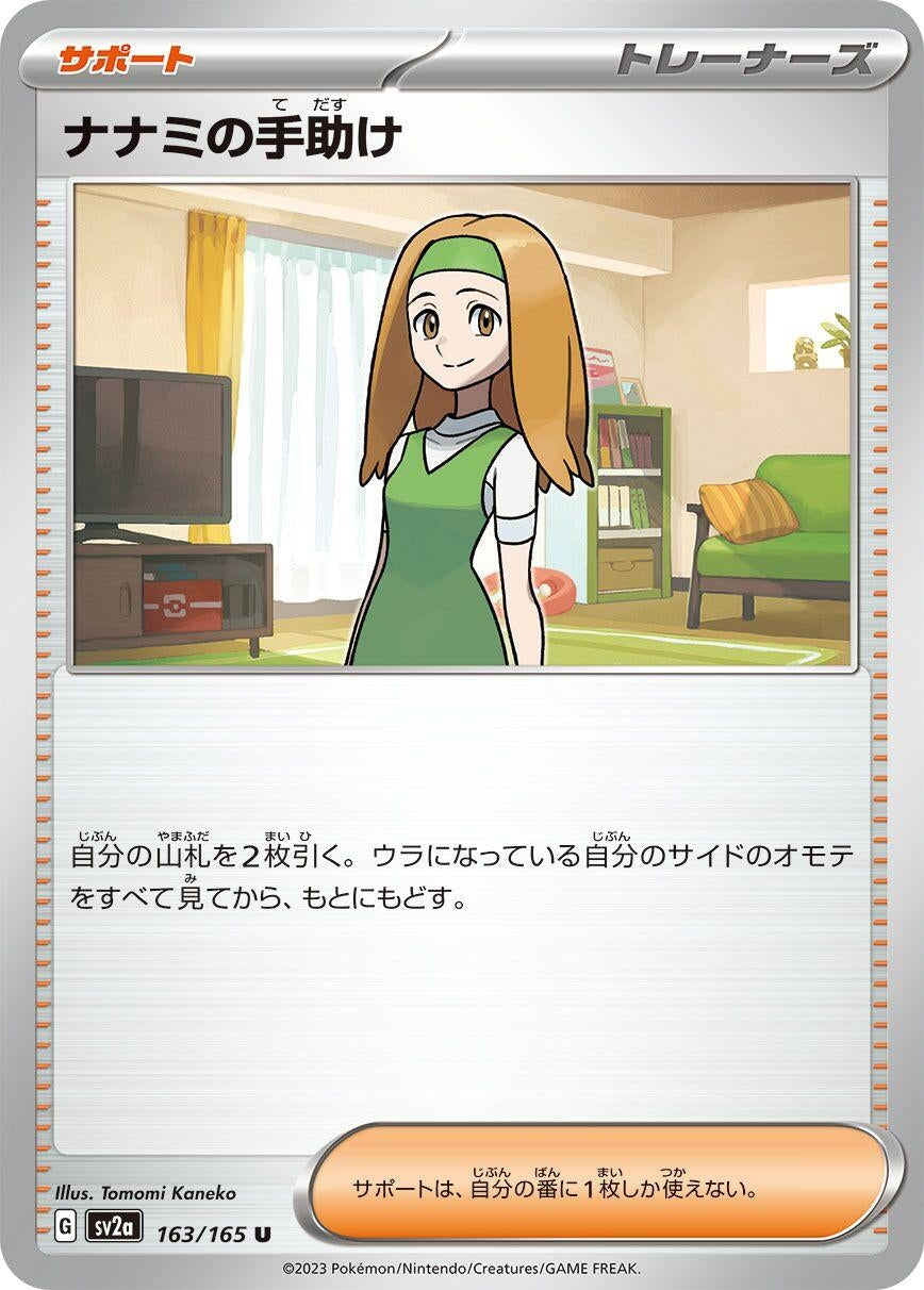 Image for Daisy's Help (163/165) (SV2a: Pokemon Card 151) - Pokemon Japan
