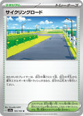 Image for Cycling Road (165/165) (SV2a: Pokemon Card 151) - Pokemon Japan