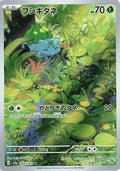 Image for Bulbasaur (166/165) (SV2a: Pokemon Card 151) - Pokemon Japan