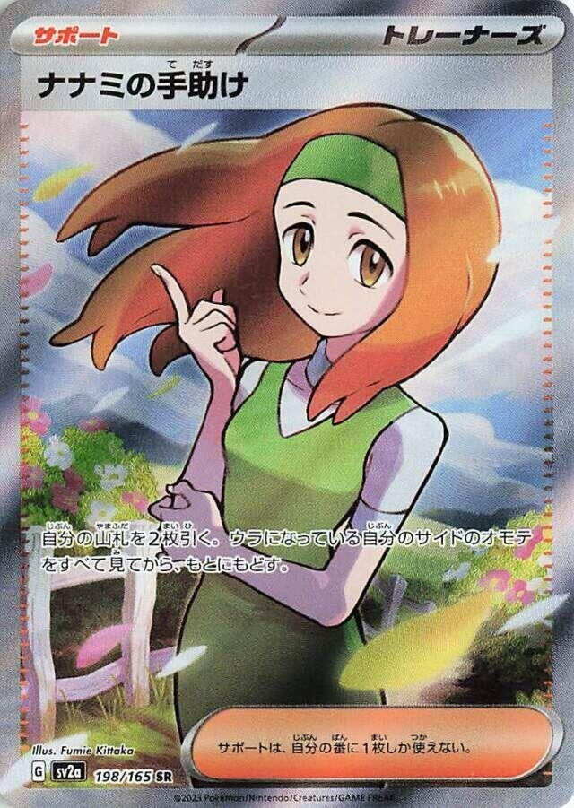 Image for Daisy's Help (198/165) (SV2a: Pokemon Card 151) - Pokemon Japan