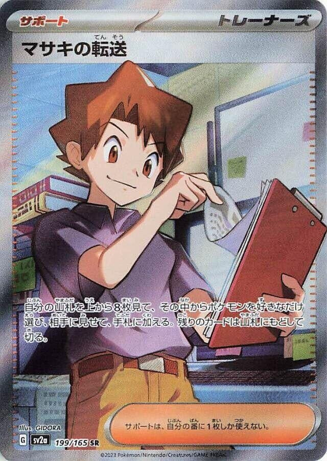 Image for Bill's Transfer (199/165) (SV2a: Pokemon Card 151) - Pokemon Japan