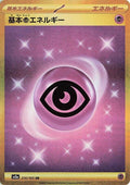 Image for Basic Psychic Energy (210/165) (SV2a: Pokemon Card 151) - Pokemon Japan