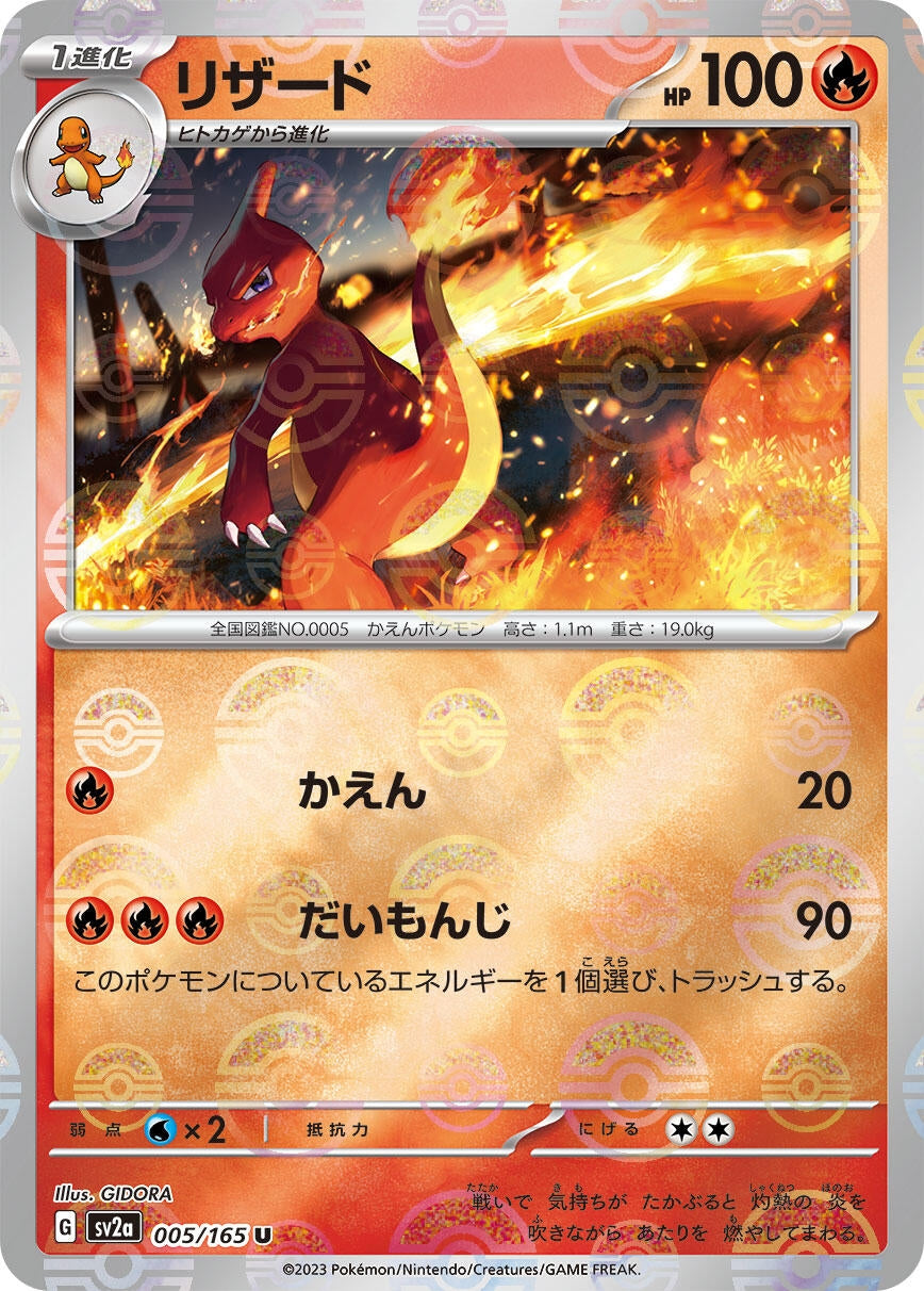 Image for Charmeleon - 005/165 (Poke Ball Pattern) (005/165) (SV2a: Pokemon Card 151) - Pokemon Japan