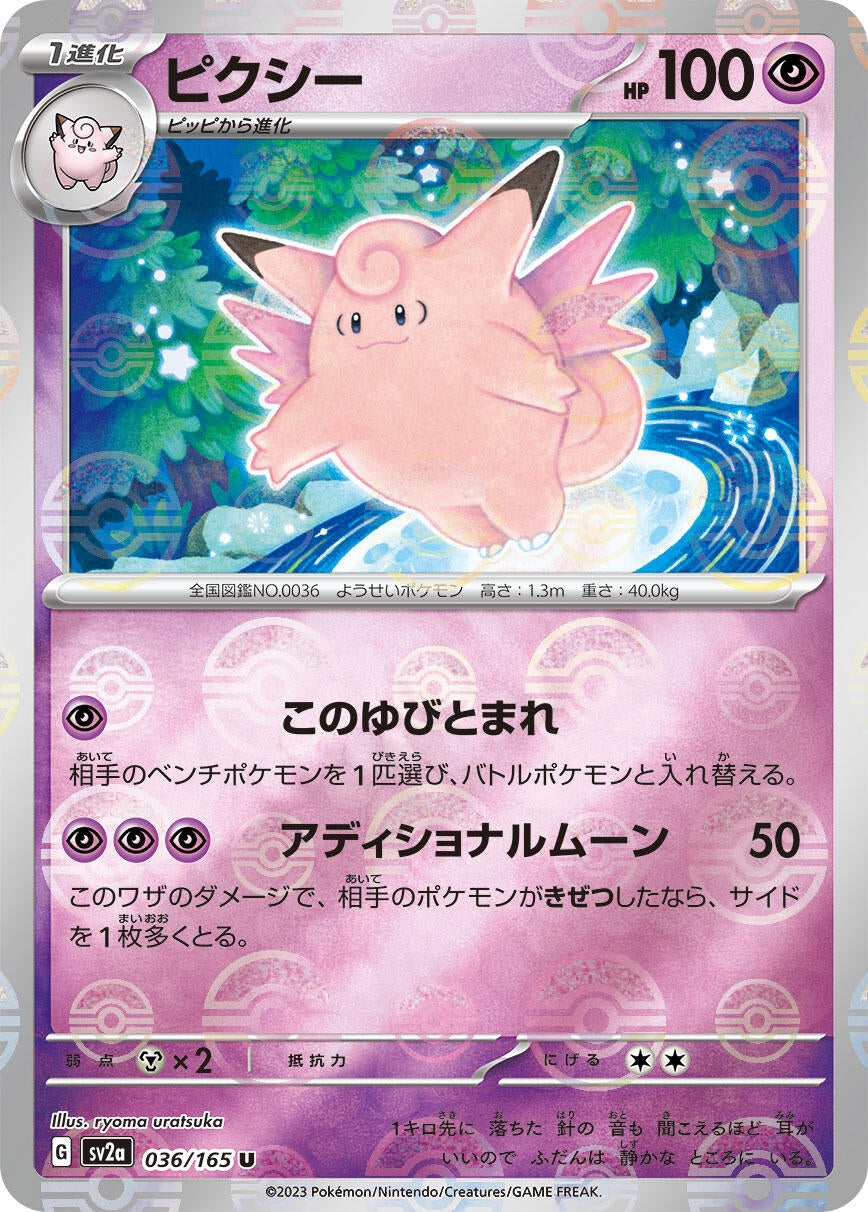 Image for Clefable (Poke Ball Pattern) (036/165) (SV2a: Pokemon Card 151) - Pokemon Japan