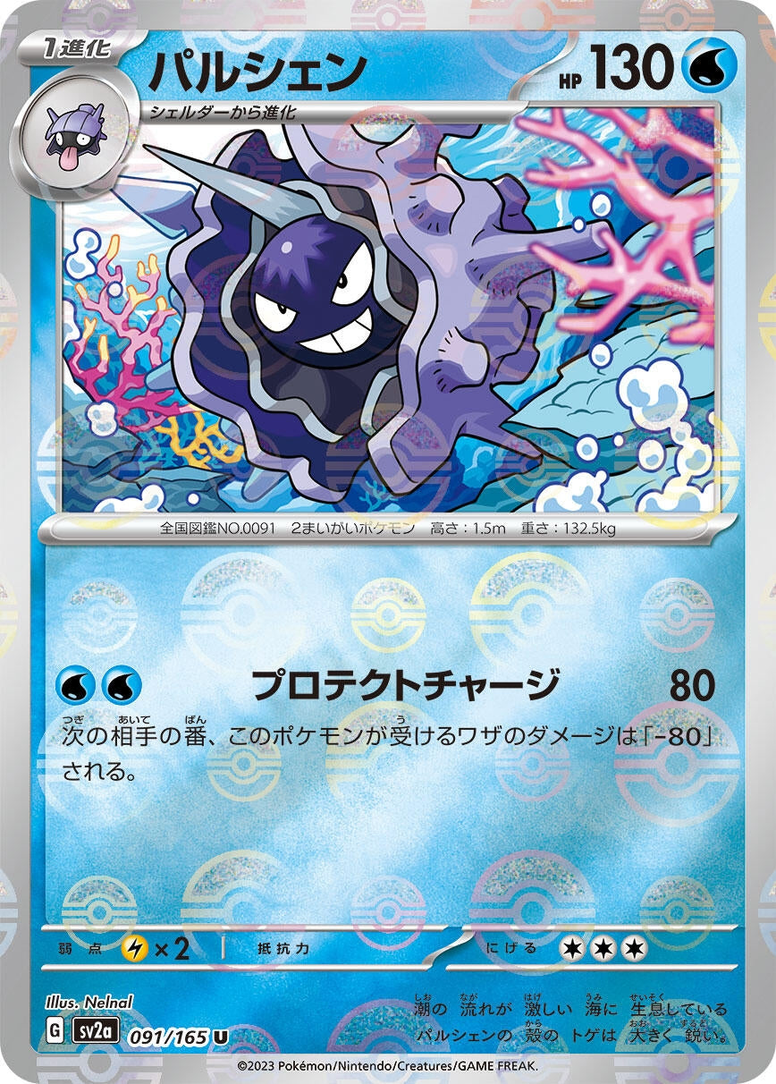 Image for Cloyster (Poke Ball Pattern) (091/165) (SV2a: Pokemon Card 151) - Pokemon Japan