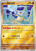 Image for Cubone (Poke Ball Pattern) (104/165) (SV2a: Pokemon Card 151) - Pokemon Japan