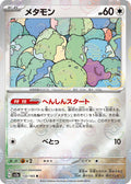 Ditto (Poke Ball Pattern) (132/165) (SV2a: Pokemon Card 151)