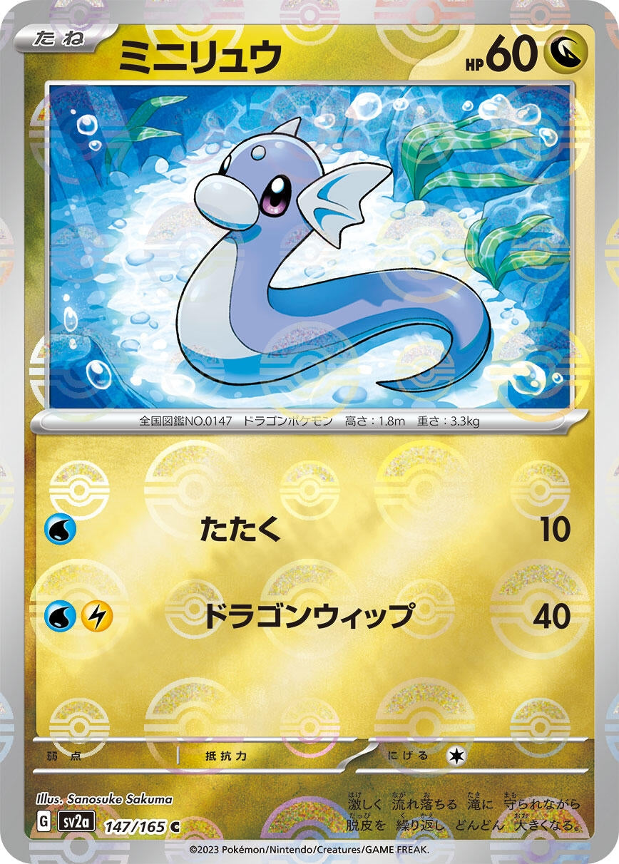 Image for Dratini (Poke Ball Pattern) (147/165) (SV2a: Pokemon Card 151) - Pokemon Japan