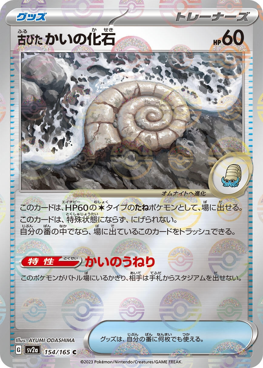 Image for Antique Helix Fossil (Poke Ball Pattern) (154/165) (SV2a: Pokemon Card 151) - Pokemon Japan