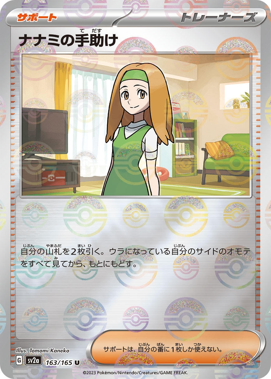 Image for Daisy's Help - 163/165 (Poke Ball Pattern) (163/165) (SV2a: Pokemon Card 151) - Pokemon Japan
