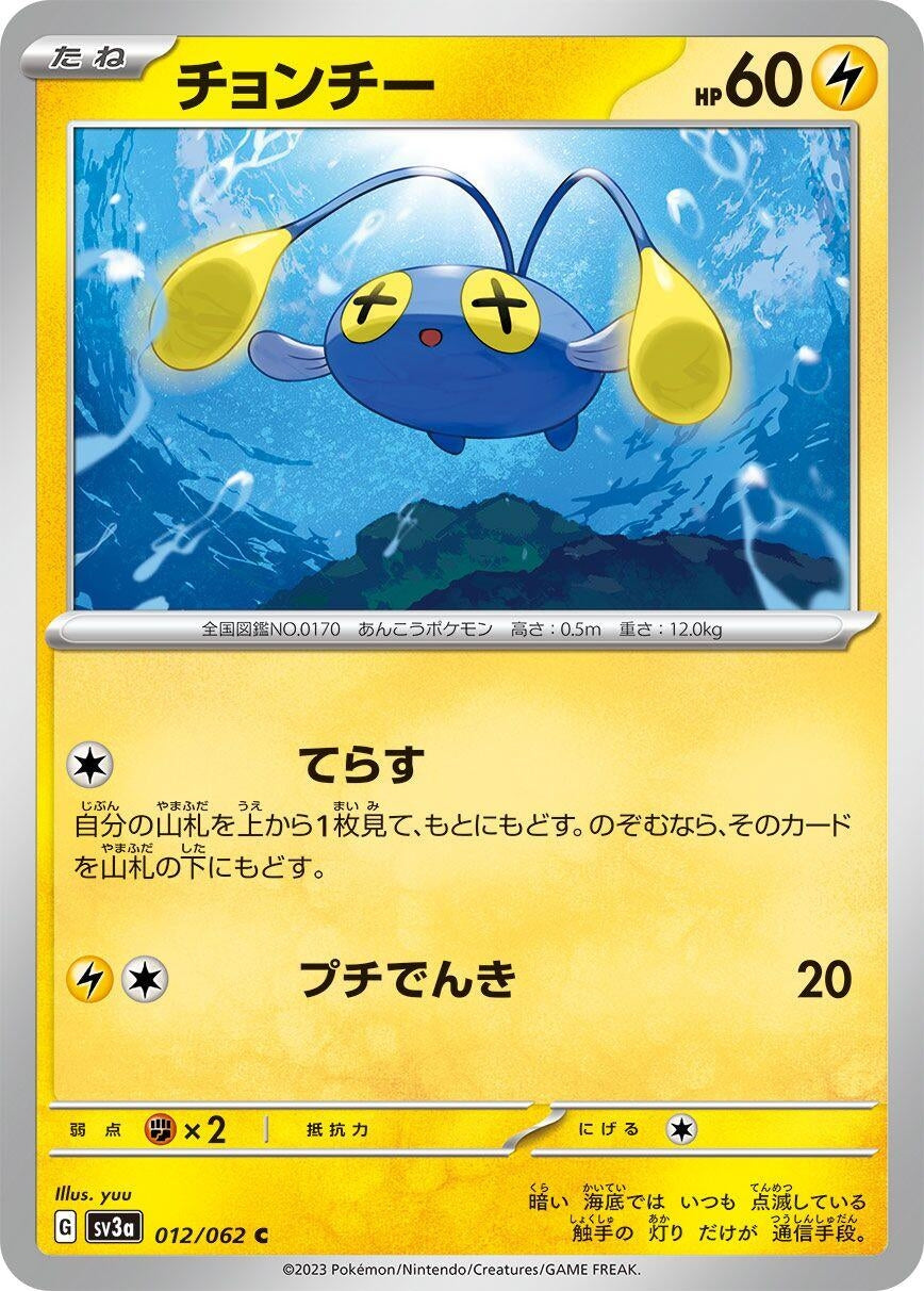 Image for Chinchou (012/062) (SV3a: Raging Surf) - Pokemon Japan