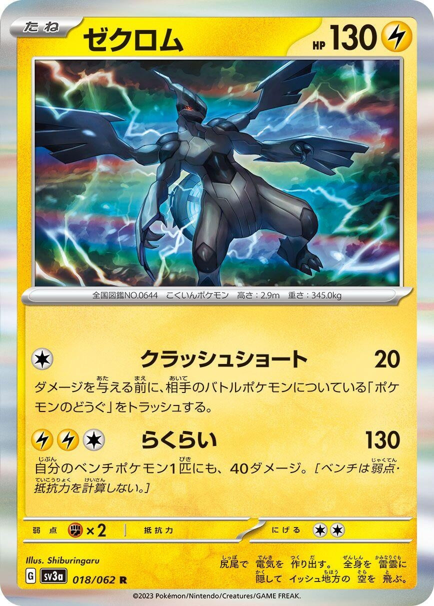 Image for Zekrom (018/062) (SV3a: Raging Surf) - Pokemon Japan