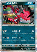 Image for Yveltal (039/062) (SV3a: Raging Surf) - Pokemon Japan