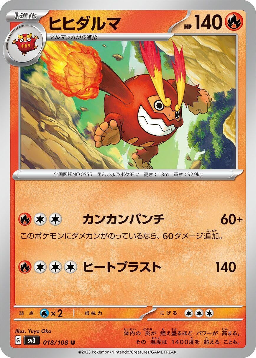 Image for Darmanitan (018/108) (SV3: Ruler of the Black Flame) - Pokemon Japan