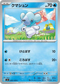 Image for Cubchoo (026/108) (SV3: Ruler of the Black Flame) - Pokemon Japan
