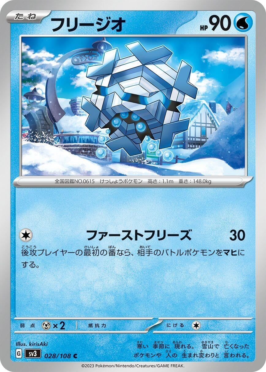 Image for Cryogonal (028/108) (SV3: Ruler of the Black Flame) - Pokemon Japan