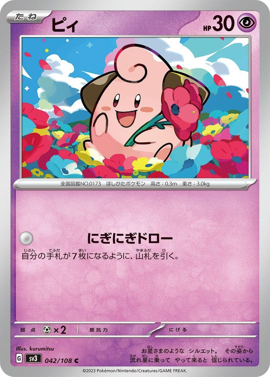 Image for Cleffa (042/108) (SV3: Ruler of the Black Flame) - Pokemon Japan