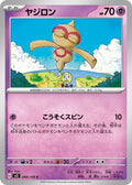 Image for Baltoy (049/108) (SV3: Ruler of the Black Flame) - Pokemon Japan