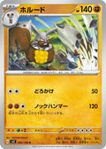 Diggersby (060/108) (SV3: Ruler of the Black Flame)