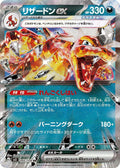 Image for Charizard ex (066/108) (SV3: Ruler of the Black Flame) - Pokemon Japan