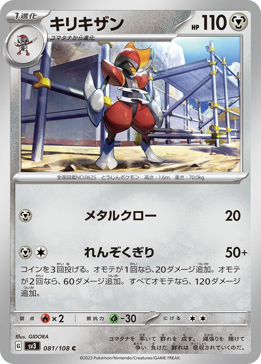 Image for Bisharp (081/108) (SV3: Ruler of the Black Flame) - Pokemon Japan
