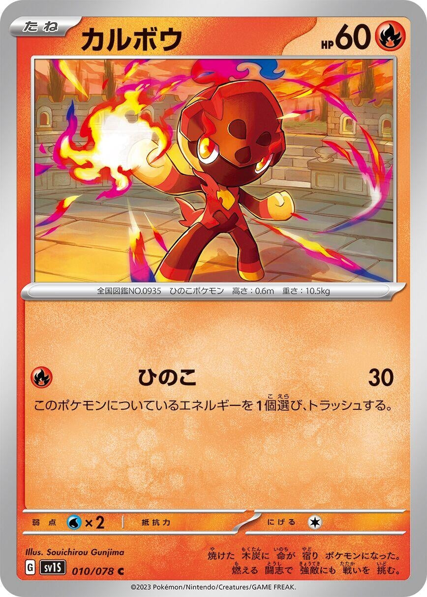 Image for Charcadet (010/078) (SV1S: Scarlet ex) - Pokemon Japan