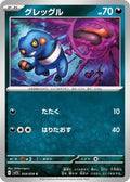 Image for Croagunk (054/078) (SV1S: Scarlet ex) - Pokemon Japan