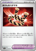 Image for Defiance Band (073/078) (SV1S: Scarlet ex) - Pokemon Japan