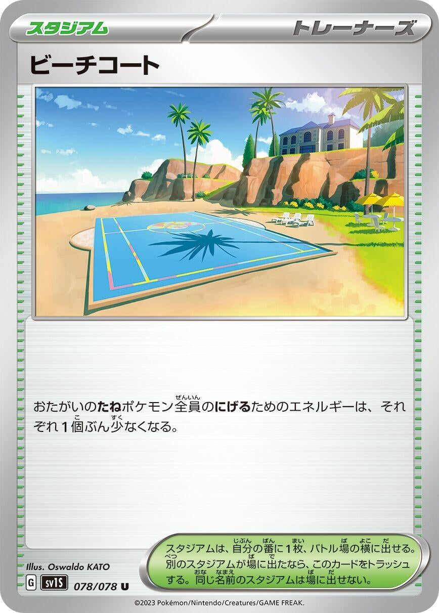 Image for Beach Court (078/078) (SV1S: Scarlet ex) - Pokemon Japan