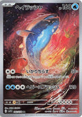 Image for Dondozo (082/078) (SV1S: Scarlet ex) - Pokemon Japan