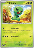 Image for Capsakid (020/190) (SV4a: Shiny Treasure ex) - Pokemon Japan