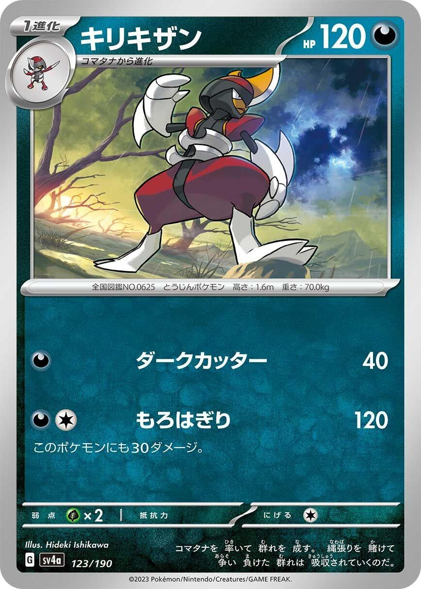 Image for Bisharp (123/190) (SV4a: Shiny Treasure ex) - Pokemon Japan