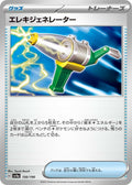 Image for Electric Generator (156/190) (SV4a: Shiny Treasure ex) - Pokemon Japan
