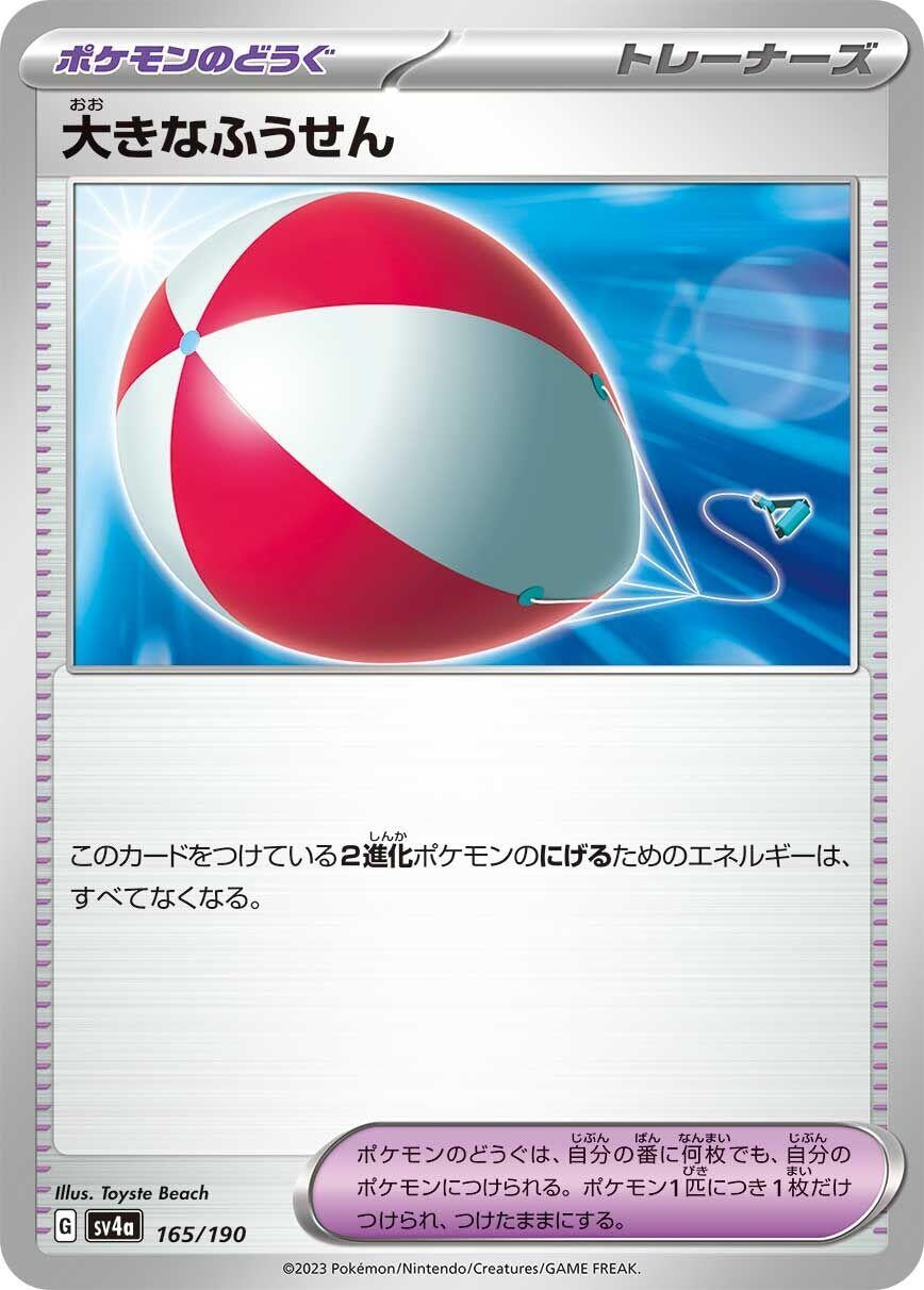 Image for Big Air Balloon (165/190) (SV4a: Shiny Treasure ex) - Pokemon Japan