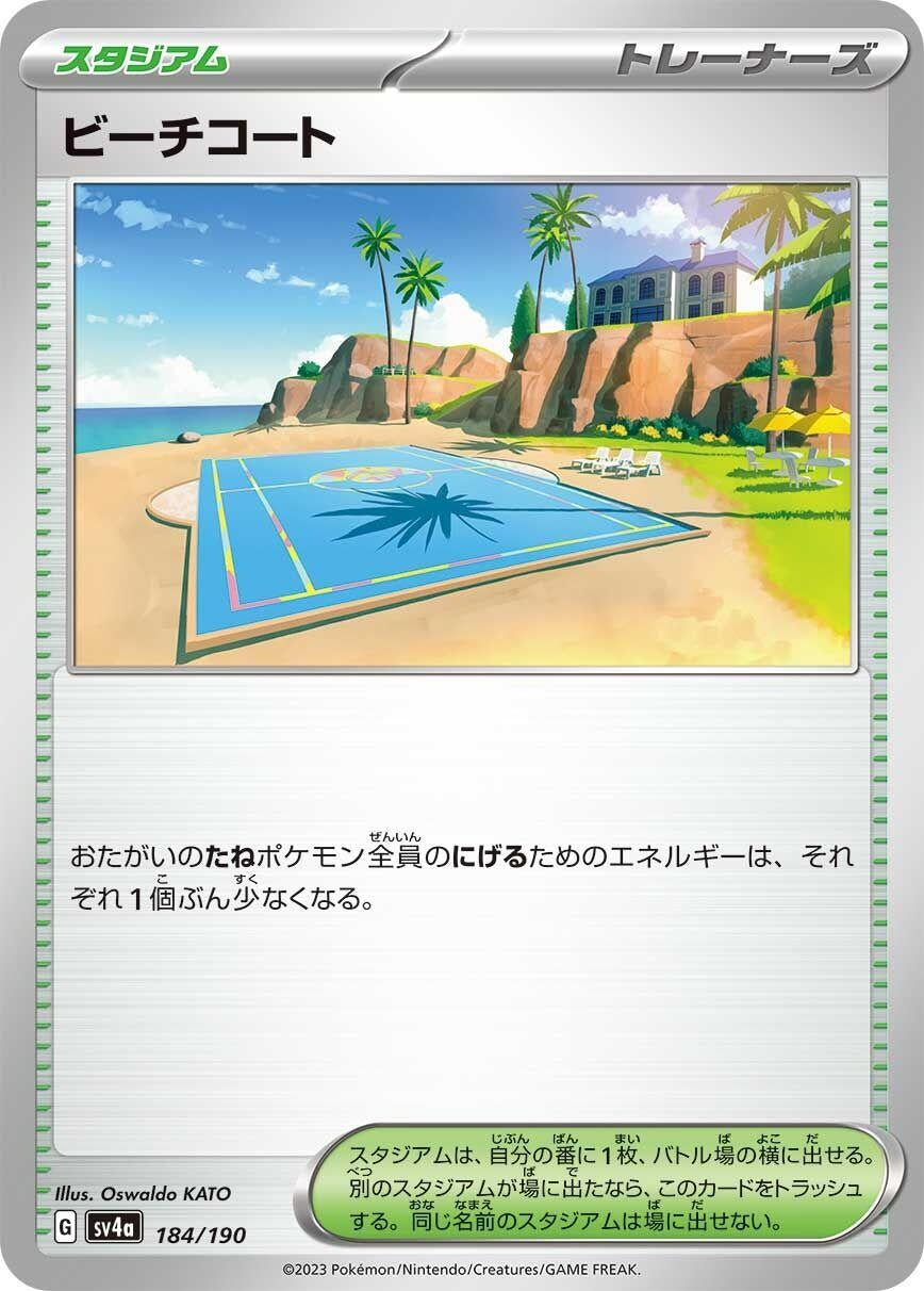 Image for Beach Court (184/190) (SV4a: Shiny Treasure ex) - Pokemon Japan
