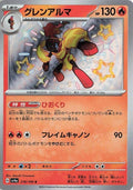 Image for Armarouge (218/190) (SV4a: Shiny Treasure ex) - Pokemon Japan