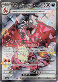 Image for Charizard ex (331/190) (SV4a: Shiny Treasure ex) - Pokemon Japan
