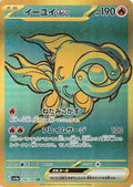Image for Chi-Yu ex (356/190) (SV4a: Shiny Treasure ex) - Pokemon Japan