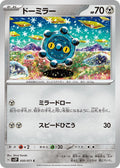 Image for Bronzor (050/071) (SV2P: Snow Hazard) - Pokemon Japan