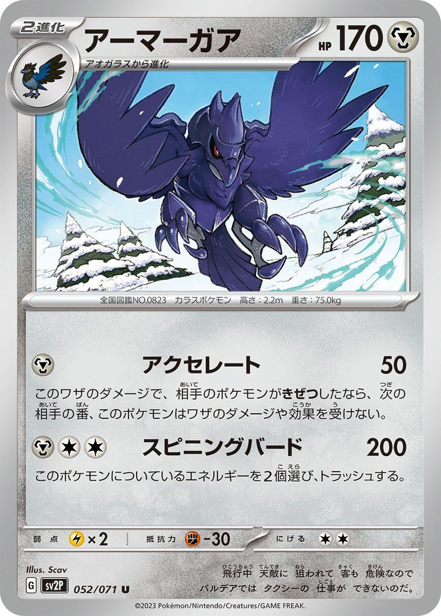 Image for Corviknight (052/071) (SV2P: Snow Hazard) - Pokemon Japan